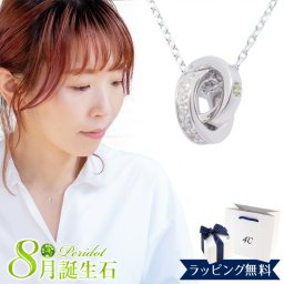リボン済＆紙袋 4°c ヨンドシー 正規品 ネックレス レディース 8月誕生石 誕生日 ダブルループ ペリドット ペンダント 4度 4c 4℃ プレゼント アクセサリー シルバー 祝い 喜ばれるギフト