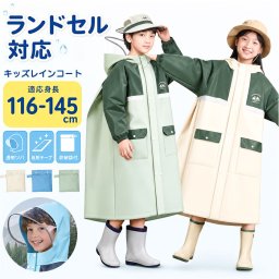 レインコート キッズ 子供 通販 ランドセル対応 カッパ 雨合羽 男の子 女の子 レインポンチョ 小学生 レインウェア レイングッズ 自転車 雨具 梅雨 収納バッグ付き アウトドア レジャー 通学 ポケット付き ロング丈 おしゃれ スタイリッシュ シンプル