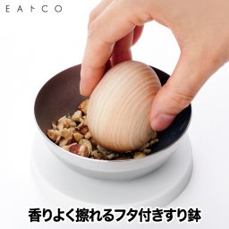 すり鉢 おしゃれ スリバチ 【選べる特典付】 EAトCO Sulu フタ付き スル グラインダー 日本製 すり玉 モルタル アンド ペストル 手作り ふりかけ すりごま ごますり器 茶葉 手動 キッチンツール 携帯 ステンレス すりこぎ 木製 調理器具 便利グッズ シンプル ギフト イイトコ