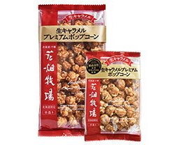 花畑牧場 生キャラメルプレミアムポップコーン100ｇ×3個 北海道限定 母の日 ギフト プレゼント おやつ お菓子 スイーツ お土産 生キャラメル お取り寄せ 人気 北海道スイーツ