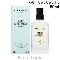 ロクシタン LOCCITANE シダージャンジャンブル セドラオム EDT フレグランス男性用 香水 メンズ 50ml