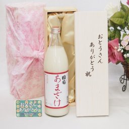 父の日 ギフトセット 甘酒セット おとうさんありがとう木箱セット(篠崎 国菊 米麹と米でつくった本格甘酒（あまざけ） 900ｍｌ) 父の日カード 付