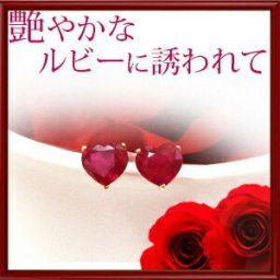 即日発送【グレードup即日発送不可】【大特価】K18ピンクゴールド ハートルビーピアス 計約2.4ctUP 天然ルビーハートカット【ルビー加熱・含浸処理】 天然ルビー 7mmハート【送料無料】   LP-759B