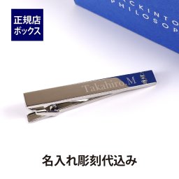 MACKINTOSH PHILOSOPHY マッキントッシュフィロソフィー バッキンガムベア タイバー 名入れ彫刻代込み 名入れ 名前 彫刻 刻印 誕生日 御祝 記念日 記念品 プレゼント クリスマス バースデー 父の日 就職祝 卒業祝 ネクタイピン クマ シンプル おしゃれ