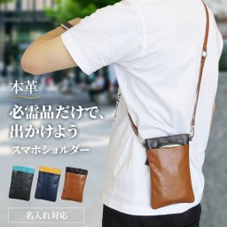 名入れ ポシェット スマホショルダー スマホポーチ サコッシュ レザー 本革 牛革 バイカラー 斜めがけバッグ ショルダーバッグ 縦型 シンプル メンズ レディース 革小物 ギフト プレゼント ラッピング 母の日 父の日 敬老の日