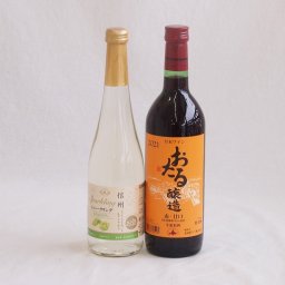 甘味フルーツワイン2本セット(シャインマスカット＆ナイアガラ おたる赤甘口) 500ml×1本 720ml×1本