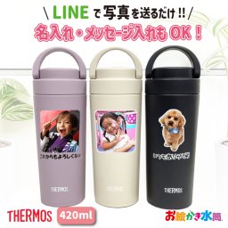 LINEで簡単★送料無料 写真入り サーモス 折り畳みハンドル付き キャリーハンドル付き タンブラー 水筒 名入れ メッセージ 420ml 保冷 保温 持ち運び オリジナル 水筒 ギフト 卒園記念品 卒団記念品 先生 園児 両親 祖父母 友達 誕生日 贈り物 お絵かき水筒