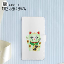 sense4 sense5 Aquos sense4/5 手帳型スマホケース カバー 招き猫 健康 緑  nk-004s-sens4-dr149