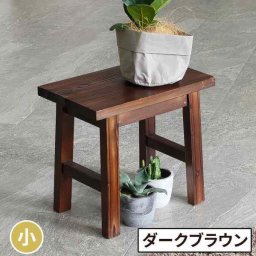 焼杉 浮造り 天然杉 手仕事 木目 上質 スタンド 小サイズ 幅40 コンソールテーブル サイドテーブル ミニテーブル 花台 プランターラック 飾り台 ディスプレイ 玄関 室内 リビング ガーデン ベランダ テラス おしゃれ