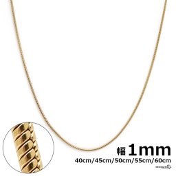 チェーンネックレス スネークチェーン 幅1mm ステンレス IPメッキ 18k gold ゴールド 金色 チェーン 細身 極細 シンプル カニカン スネーク 蛇 金属アレルギー対応