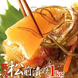 ほとんど数の子60％!!【業務用】贅沢松前漬け1kg 数の子