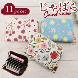 カードケース 財布 通販 クレジットカードケース クレジットカード マルチケース ミニ財布 レディース ジャバラ じゃばら ラウンドファスナー おしゃれ 大人 かわいい 花柄 誕生日 クリスマス ギフト 小物 雑貨