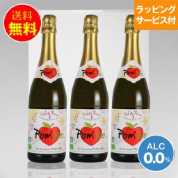 贈答ギフトセット ノンアルコールスパークリングワイン ヴァルドランス ポムビオ シードル 750ml 3本セット｜送料無料