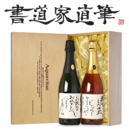 【書道家直筆】 ノンアル ワイン ロゼ 白 2本セット カールユング 木箱入 ワイン ギフト プレゼント 父の日 母の日 誕生日 御祝 内祝 引き出物 結婚祝 新築祝 ご挨拶 お返し 贈り物 還暦 お中元 バレンタイン ホワイトデー お歳暮 名入れ ノンアルコール【送料無料※沖縄除く】