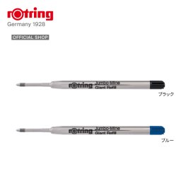 【選べる2本セット】【即日発送】公式rOtring（ロットリング）800/600/ラピッドプロ ボールペン用替芯 