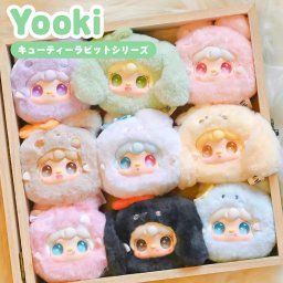 【正規品】YOOKI キューティーラビットシリーズ ブラインドボックス マスコット ふわふわ 海外ホビー かわいい 可愛い 中国 海外人気 ぬいぐるみ