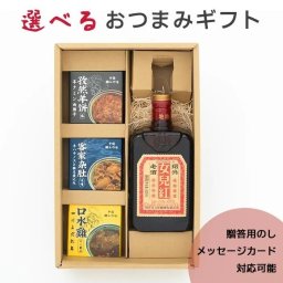 紹興酒と選べる缶詰ギフト（女児紅）中国酒 惣菜 おつまみ  贈答用のし対応 メッセージカード（四川よだれ鳥 牛ハチノスと豚足煮込み 羊クミン肉団子 牛肉ブラックペッパー ルーロウハン 豚肉にんにくブラックビーンズ）