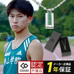 コラントッテ ネックレス CARBOLAY【AG-1】青学×グリーン 