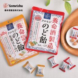 養命酒製造 クロモジのど飴 黒蜜×ハーブ 生姜はちみつ　送料無料