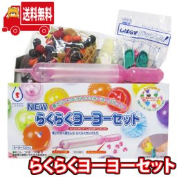 (地域限定送料無料)【水ヨーヨー】NEWらくらくヨーヨーセット(ポンプ・糸ゴム・つり針・釣り糸・ヨーヨー100個入) (4954965100311k)【縁日 景品 水ヨーヨー ヨーヨー釣り 水風船 お祭り 景品 イベント 子供会 保育園 幼稚園 夏祭り 景品 大量 問屋 業務用 縁日】
