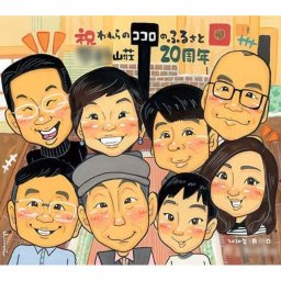 創業記念 似顔絵 贈り物 名入れ 手描き プレゼント ギフト 創業 記念 周年 創立 歴史 大人数 上司 取引先 社長 社員 名入れ 下書き確認 修正無料 かわいい そっくり 喜ばれる 一生もの 思い出 周年 創立 歴史 感謝 オーダーメイド 親孝行 節目 感動 記念品 実績多数 笑顔 サプライズ 宝物 新築 おじいちゃん 愛犬 5月 先輩 結婚祝い ハーフバースデー