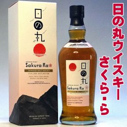 お中元 ギフト プレゼント お酒 ドリンクギフト おしゃれ 日の丸 ウイスキー さくら・ら 700ml 48度 化粧箱入り 木内酒造 ウイスキー 箱入り ジャパニーズウイスキー 国産 ウィスキー 日本製 高級 Japanese Whiskey gift