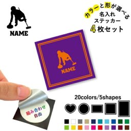 カーリング2 名入れ文字入れステッカー4枚セット 色と形が選べる シール 多目的ステッカー UVカット 円 ハート 正方形 長方形 ウィンタースポーツ