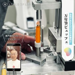 【リモート万年筆 ビュッフェの基本プラン予約】母の日 万年筆ビュッフェ セーラー万年筆 細字 初心者 万年筆 名前入り 女性 プレゼント かわいい おしゃれ ペン先 style of lab インク 筆記具 筆記用具 オリジナル ギフト 日本製【送料無料】