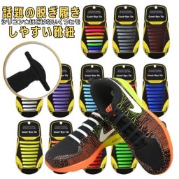 レディース スニーカー 結ばない 靴ひも 靴紐 ゴム シューレース ほどけない 防水 伸縮 メンズ  16本入り シリコン ほどけない靴紐 紐 ヒモ 脱ぎ履き ワンタッチ 楽々 ほどけない靴ひも 伸びる靴ひも 簡単脱着 汚れない
