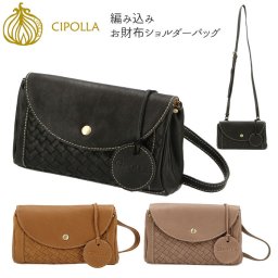 ショルダーバッグ レディース 本革 通販 斜めがけ 革 小さめ お財布ポシェット お財布バッグ お財布ショルダー ブランド zucchero filato ズッケロフィラート ママ 大人 おしゃれ シンプル カジュアル おでかけ 旅行 編み込み 被せ ギフト プレゼント