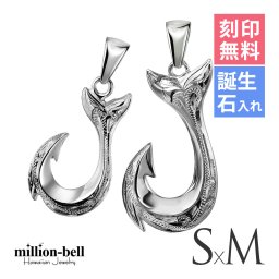 ハワイアンジュエリー フィッシュフック モアナ ペア 刻印 無料 誕生石入れ可 ペンダントトップ Sサイズ Mサイズ シルバー925 ネックレス チェーン別売 ペンダントヘッド カップル 夫婦 プレゼント 敬老の日 【品番：SP2631-SP2725P】
