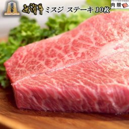 お歳暮 ギフト 米沢牛 ミスジ ステーキ 焼肉 1000g 1kg (100g × 10枚) A5 A4 [送料無料] | 肉 牛肉 国産 肉ギフト 結婚祝い 出産祝い 還暦祝い プレゼント 孫 おじいちゃん 内祝い カタ 肩 うで 赤身   赤身肉 B4