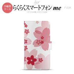 F-03K らくらくスマートフォンme 手帳型 スマホ ケース カバー 花柄・サクラ 赤【,らくらくスマートフォンme,F-03K,docomo,ドコモ,メール便 送料無料】