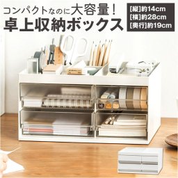 卓上収納ボックス 通販 デスク 収納 卓上 デスク収納ボックス デスク収納 ペン立て 文房具収納ケース 小物ケース 透明 引き出し 収納ケース 小物入れ 卓上収納 大容量 卓上整理 小物収納 文房具 小物 整理 机上 プラスチック おしゃれ