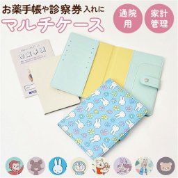 お薬手帳 ケース 通販 マルチケース 収納 通帳ケース パスポートケース カード入れ 医療証入れ 医療証ケース 母子手帳ケース お薬手帳ケース 保険証ケース 薄型 財布 診察券 手帳カバー 年金手帳 キャラクター レディース おしゃれ シンプル 可愛い 管理