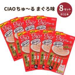 【猫のおやつ】CIAOちゅ～る まぐろ味 8袋 いなば  国産 猫 猫のごはん おやつ ねこ 猫用のおやつ キャットフード 鮪 まぐろ 魚 液状 ちゃおちゅーる チュール ciao ちゃお チャオ 誕生日 バースデー お祝い 猫の日 オス メス 白猫 黒猫 三毛猫 ねこの日 飼い主 ペット ペット用品 ペットグッズ 友達 家族 ご褒美 ゼリー クリスマス ハロウィン 正月 敬老の日