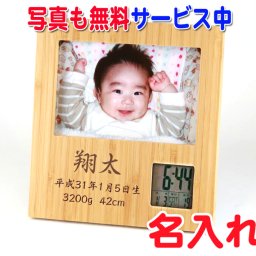 送料無料《 名入れ 無料 》 竹の フォトフレームクロック 内祝い 退職祝  出産祝い 結婚祝い 誕生祝い 還暦祝い 写真立て・時計・卒業記念 部活 引退 卒団  時計付き