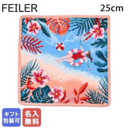 【名入れ無料】 フェイラー FEILER ハンカチ ハンドタオル レディース プラヤ トロピカル アプリコット 25cm×25cm 送別会 【スペシャルラッピング660円(別売り)】 誕生日 お中元 夏ギフト タオルハンカチ  結婚祝い 結婚式 結婚記念日 出産祝い 高級  母の日 バレンタイン