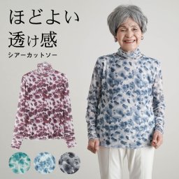 シニアファッション レディース 80代 70代  90代 春夏 ぼかし花柄 ハイネックメロー 長袖メッシュカットソー おばあちゃん 服 プレゼント 婦人服 女性 ミセス 祖母 お年寄り 老人 高齢者 ギフト（cbh-ft6-m90416）