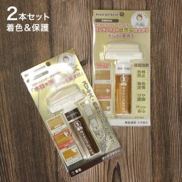 ウッドリフレッシュ 着色＆保護 《2本セット》[フローリング 傷 補修 剤 リペア キズ消し 補修材 床 フロア 傷消し DIY キズ リペアー 補修 修理 フローリング補修 キズ隠し]