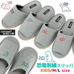 恐竜 スリッパ KIDS M L おしゃれ キャラクター ルームスリッパ ルームシューズ 滑りにくい 静音設計 ファミリースリッパ 恐竜刺繍 ティラノサウルス トリケラトプス ブラキオサウルス 【有料ギフトラッピング対象品】