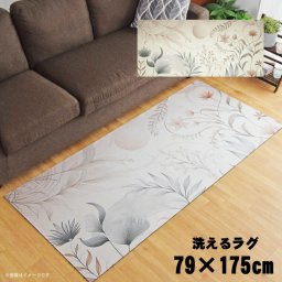 ラグ 洗える 北欧 おしゃれ 約79×175cm カーペット イラスト アクセントラグ アクセントマット オールシーズン リビング ダイニング 寝室 ホットカーペット対応 転写プリント TEN001-Cリーフ