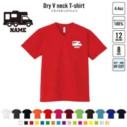 キャンピングカー1  名入れVネックドライTシャツ Vネック V首 ドライ素材 吸水速乾 スポーツ スポーティー インナー 練習着 インドア アウトドア 乗り物　車　はたらく　趣味 B系 ストリート系