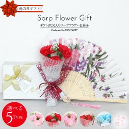 プレゼント ブーケ&扇子セット ソープフラワー 花束 カーネーション バラ ブーケ ギフトBOX入り ウエディングギフト ローズブーケ ギフト