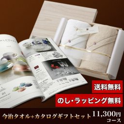 【ギフト対応無料】今治タオル＆カタログギフトセット 11,300円コース (至福 バスタオル2P＋ユーフェミア) ※送料無料(北海道・沖縄は除く)