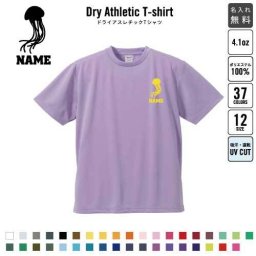 「くらげ」名入れドライTシャツ お名前入り 練習着 レディース メンズ ウェア トップス 運動着 スポーツウェア ジョギング 吸汗速乾 チームTシャツ クラスTシャツ 100 UVカット 海月、Jellyfish ピクトグラム
