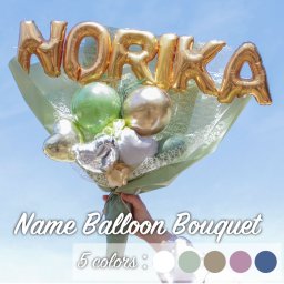 バルーンブーケ 卒業 卒園 祝い バルーンギフト 名入れ 誕生日   バルーン電報   バルーン  フラワーギフト バルーンフラワー 送別 お礼 花束 電報 お祝い 記念日 ギフト  プレゼント　風船 数字 bqt1253