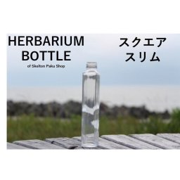 キャップ付 ハーバリウム ボトル 瓶「スクエアスリム　3本セット　シルバー」ガラス瓶  透明瓶 花材 ウエディング プリザーブドフラワー インスタ SNS ボトルフラワー オイル ハーバリウム用 透明ボトル ハーバリウムボトル おしゃれ かわいい インテリア クリア
