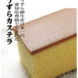 豊橋　うずらカステラ