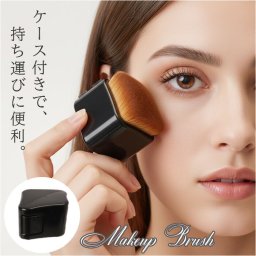 ファンデーションブラシ 携帯用 通販 メイクブラシ フェイスブラシ パウダーブラシ 持ち歩き 持ち運び ブラシ コンパクト リキッドファンデーション 化粧ブラシ メイク道具 コスメ おしゃれ 化粧品 メイクアップ 旅行 トラベル シンプル 使いやすい レディース